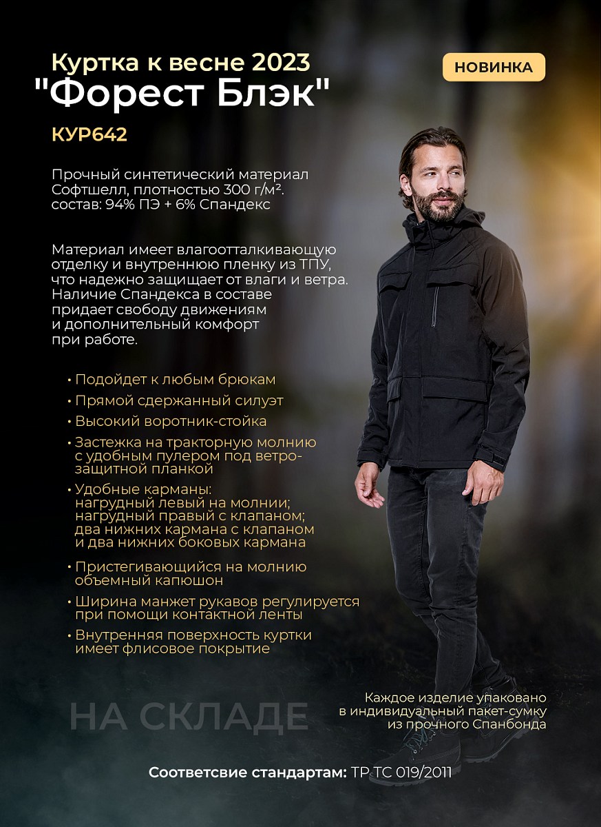 Куртка рабочая мужская демисезонная "Forest-Black" цвет черный